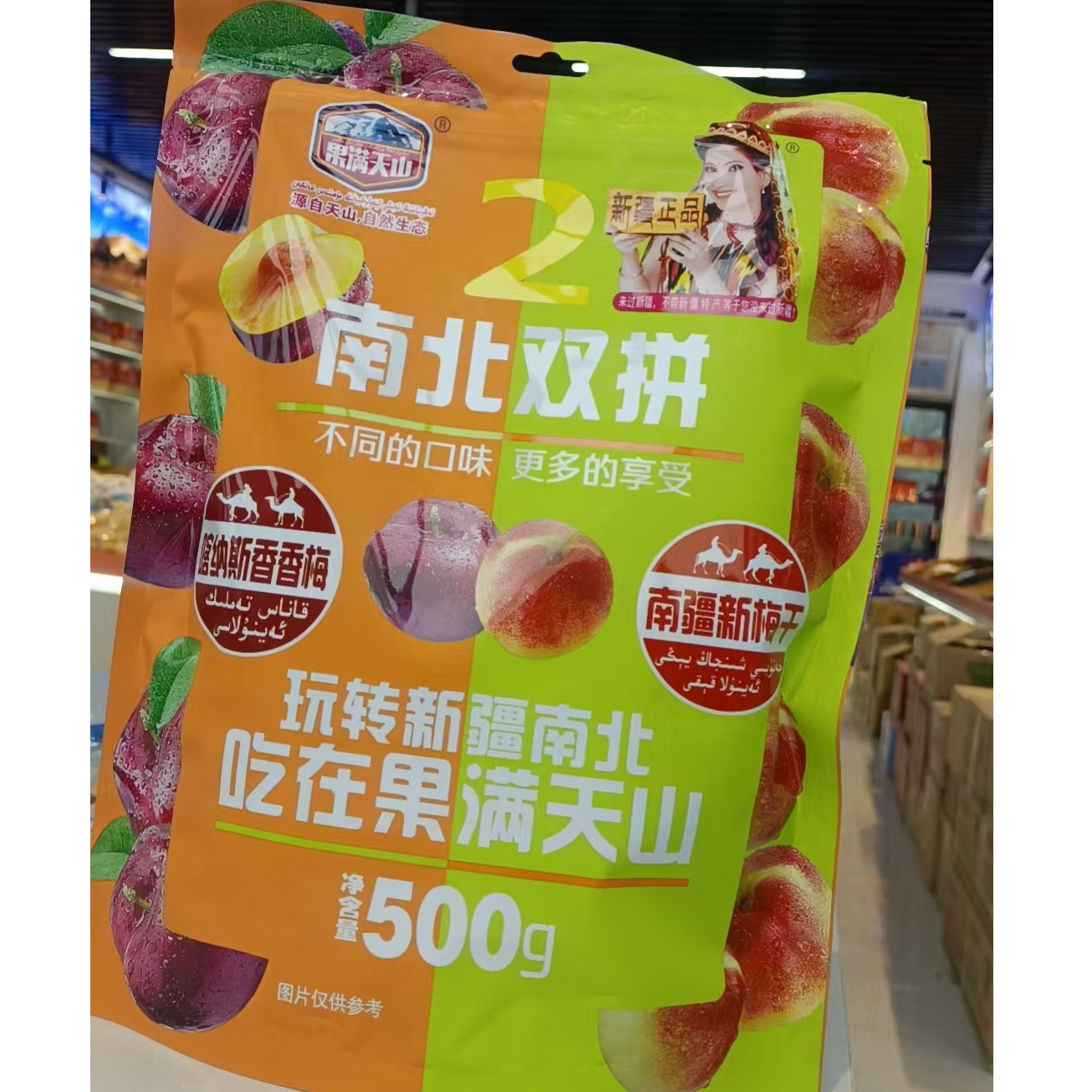 新疆果脯南北双拼乌梅西梅蓝莓果干酸甜开胃休闲零食