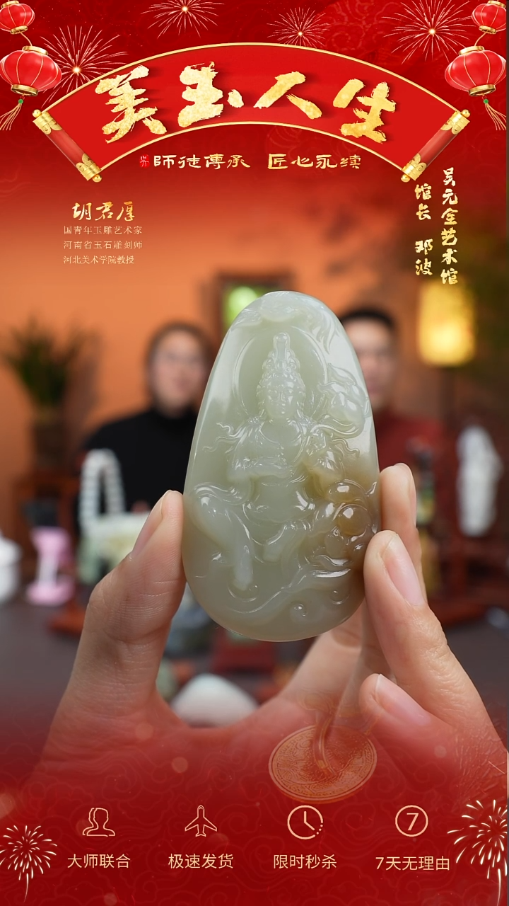 【闪购商品】和田玉挂件未镶嵌持莲观音