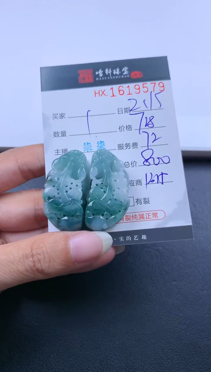 【闪购商品】翡翠挂件未镶嵌哈轩 貔貅1对