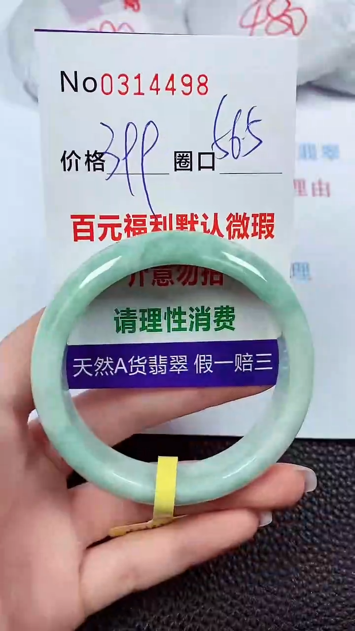 【闪购商品】翡翠手镯未镶嵌00314498