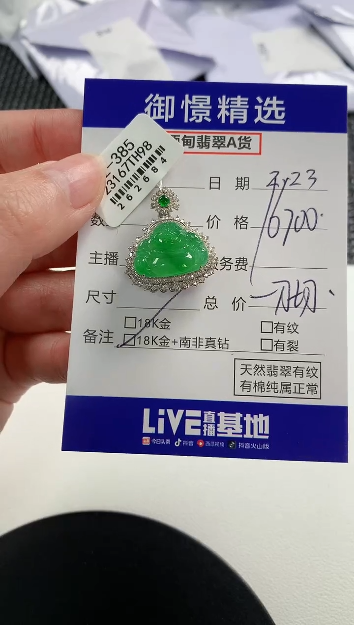 【闪购商品】翡翠颈饰18K金镶嵌67        
