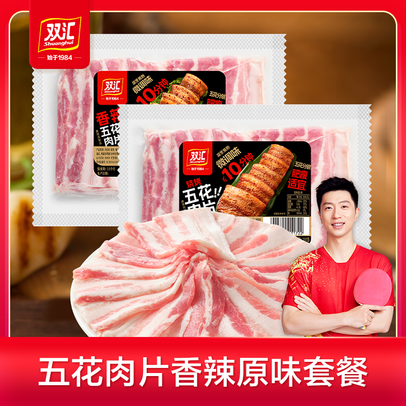 双汇五花肉片香辣原味烧烤【烤肉】