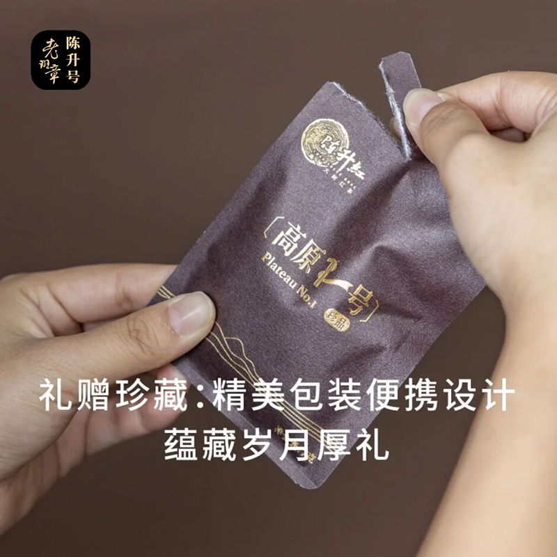 红茶 滇红陈升号陈升红 2025年高原1号 品鉴装7g  拍2发3