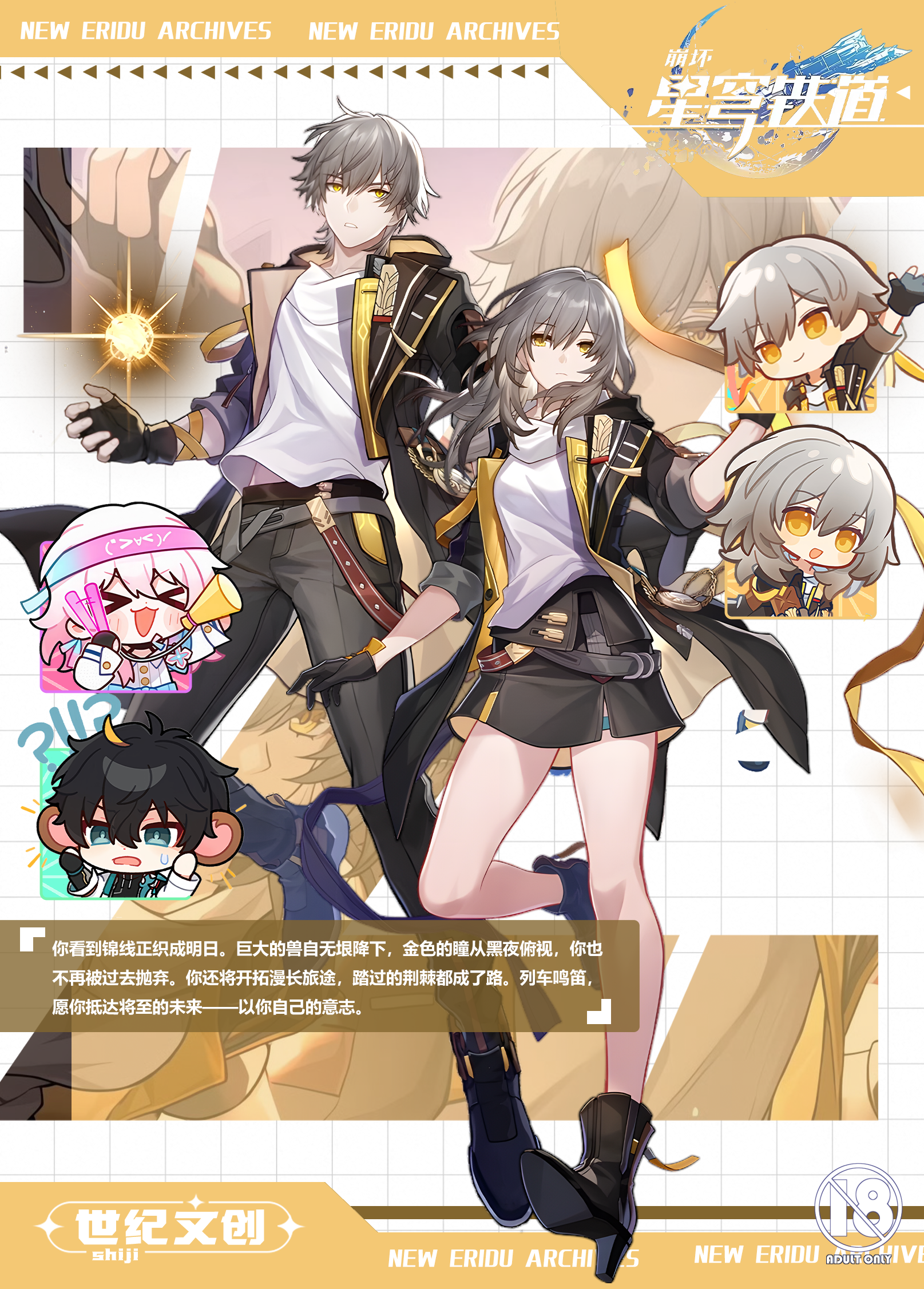 《崩铁》 插队专属 票根  同人二创精美亚克力系列摆件7cm*17cm*2mm