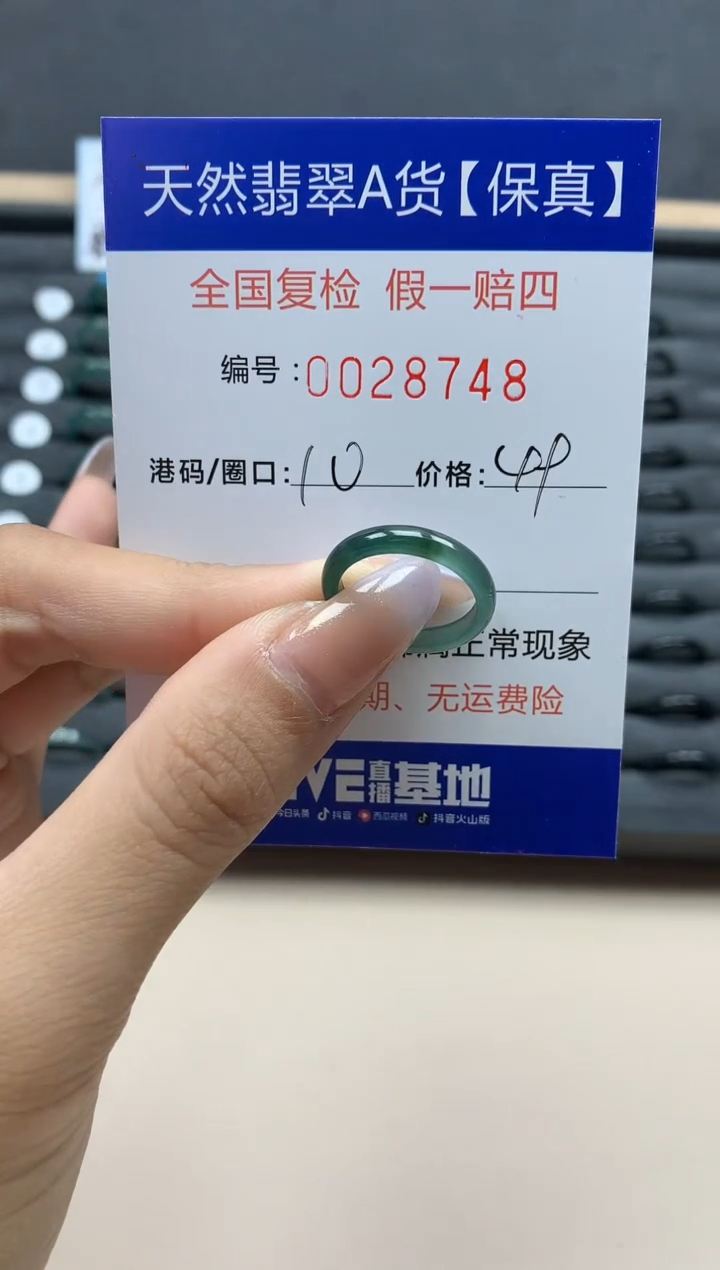 【闪购商品】翡翠戒指未镶嵌天然28748