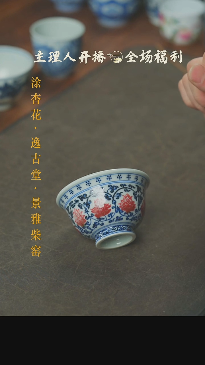 【闪购商品】本真造物青花釉里红压手杯