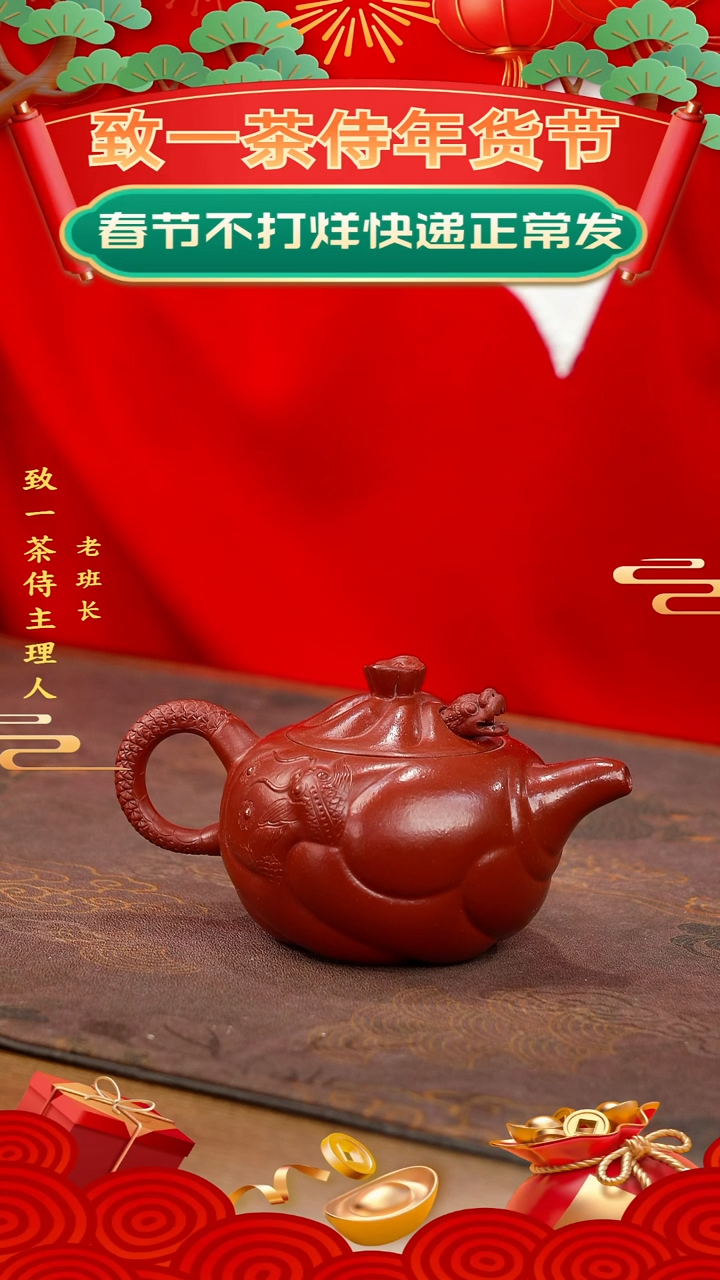 【闪购商品】紫砂茶壶鱼化龙（范）