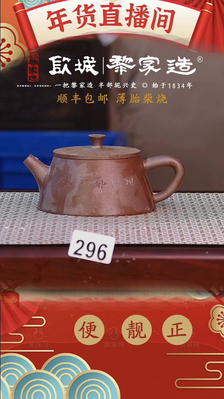 【闪购商品】296薄胎网孔柴烧无证盒1380CC