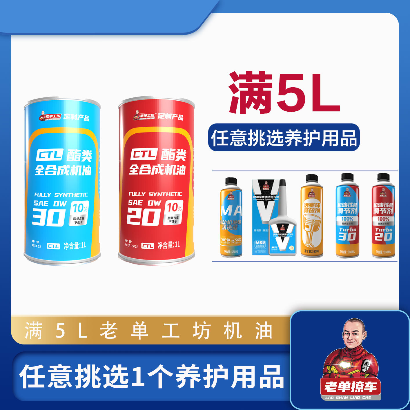 老单工坊 CTL  酯类全合成机油
