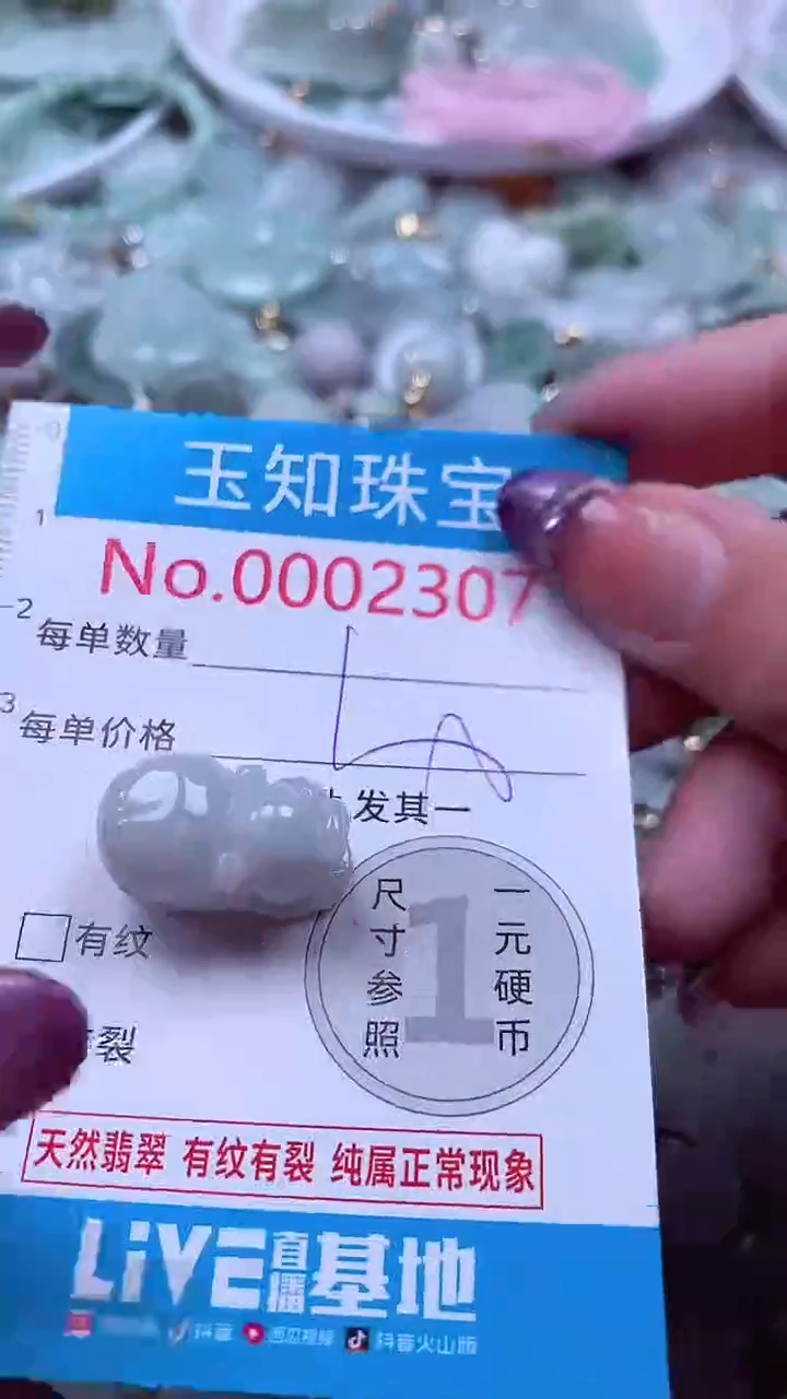 翡翠未镶嵌吊坠(不含链)2307