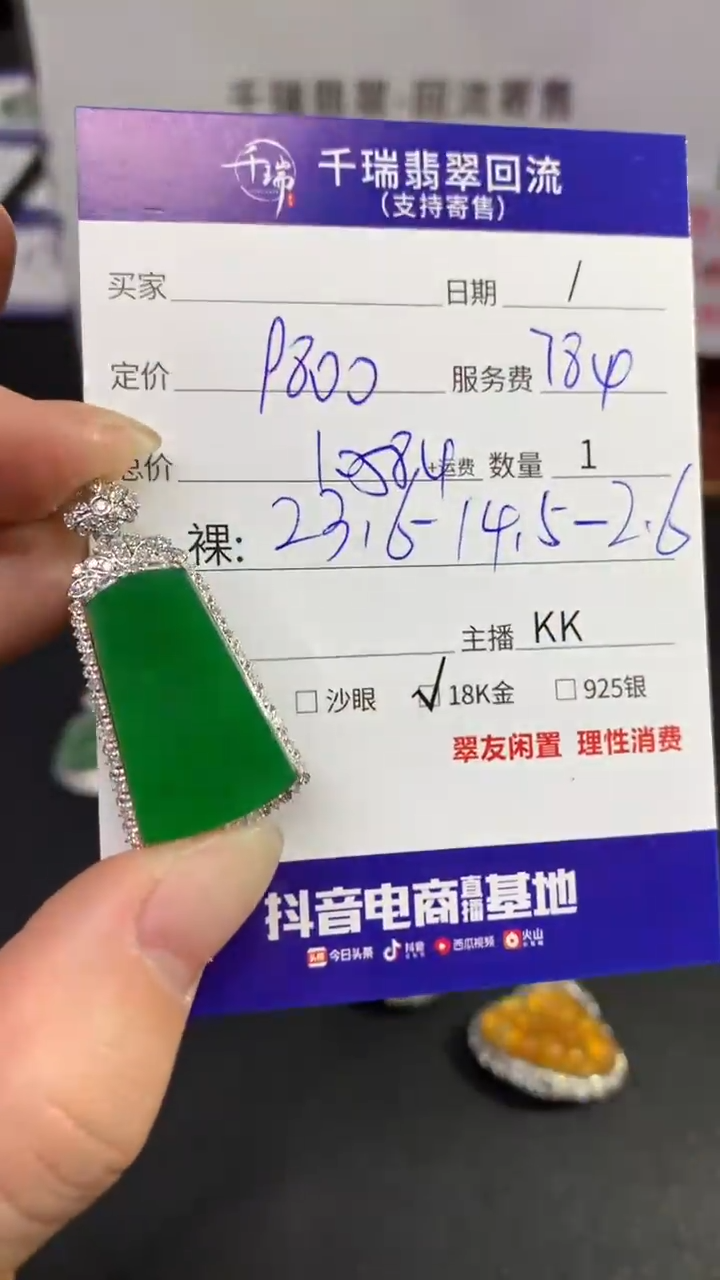 【闪购商品】翡翠吊坠(不含链)18K金镶嵌无事牌不退不换|10584+0