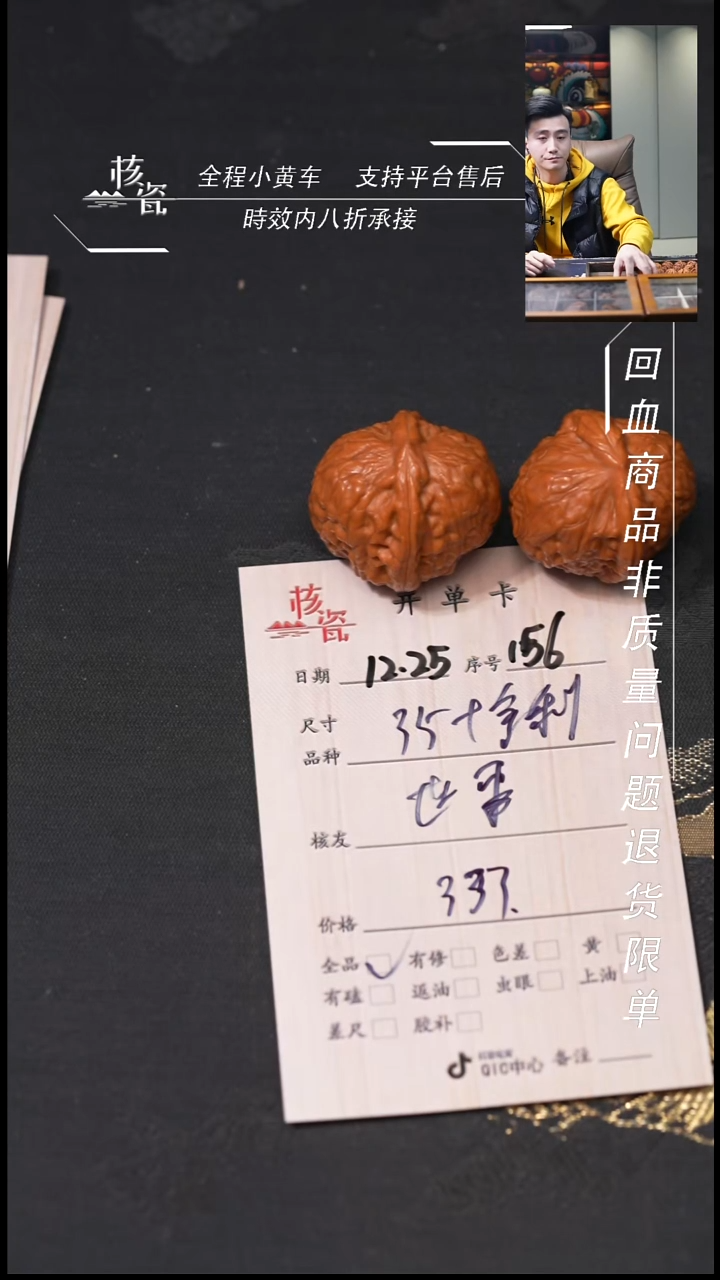 吊坠桃核世***变35舍利156