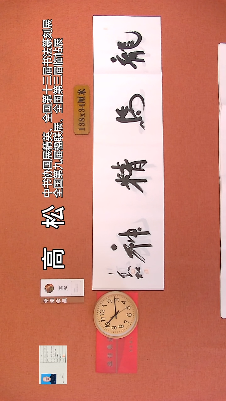 【闪购商品】书法142     高松老师书法作品