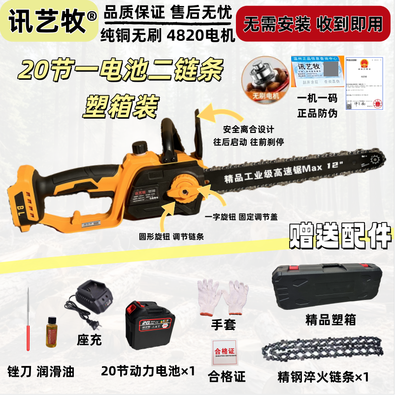【讯艺牧】12寸一电二链锂电带刹车高速锯充电大功率家用户外【非】