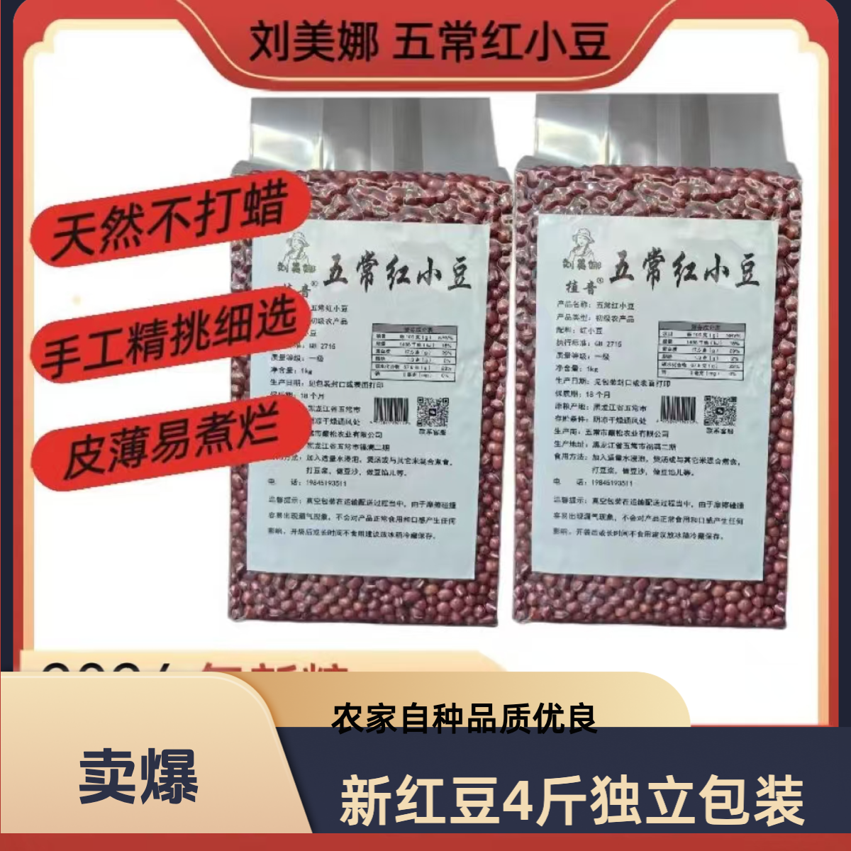 【刘美娜】25年新红豆4斤装农家自产新货精选种植新鲜食用正宗独立