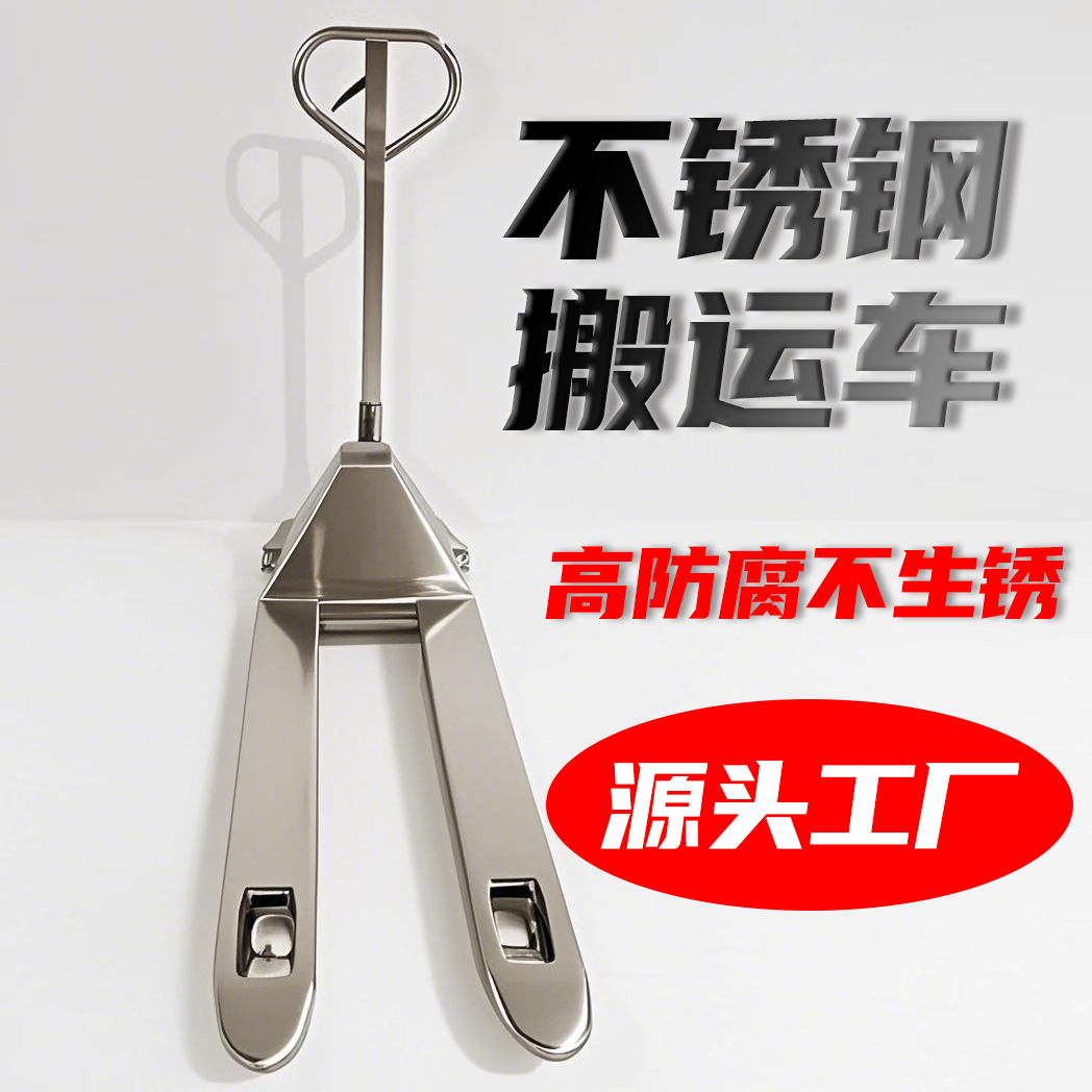 不锈钢手动叉车液压升降搬运车地牛油缸手拉拖车装卸车