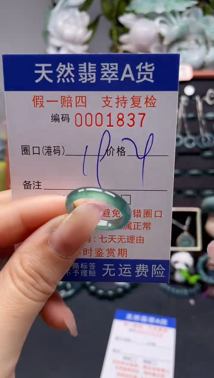 未镶嵌戒指翡翠19*1837