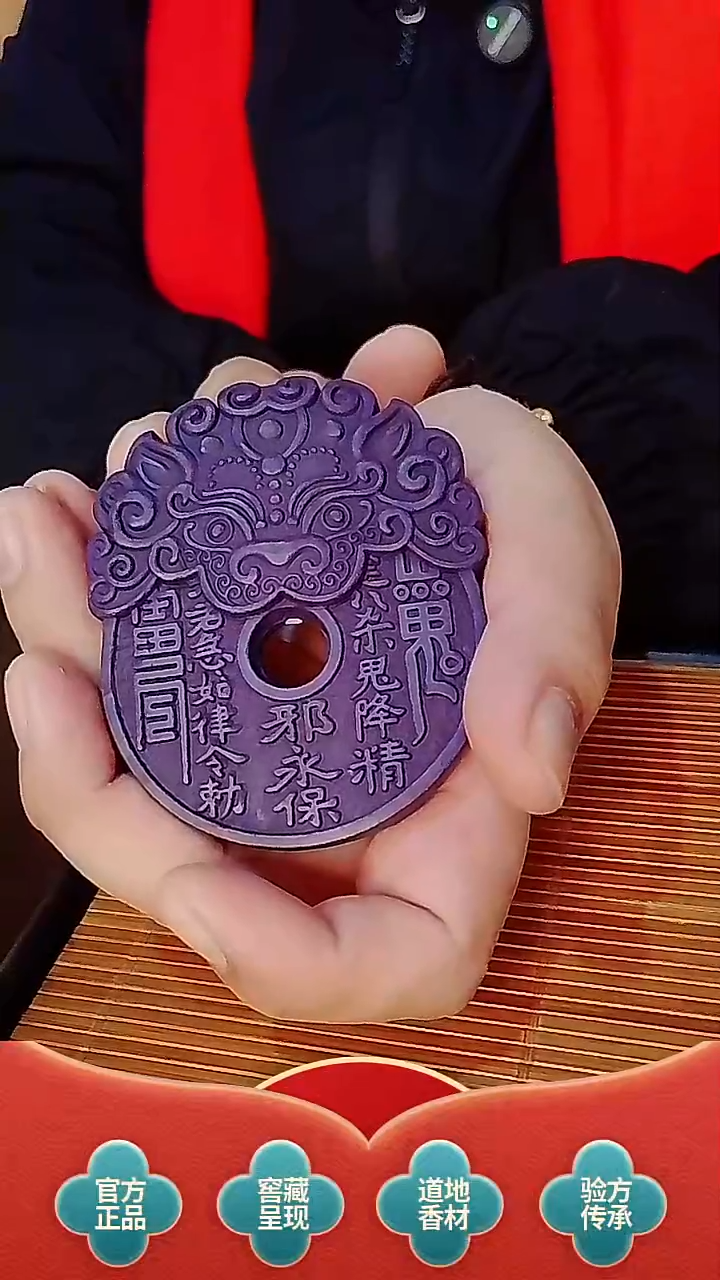 草药淘*山鬼药香香牌 紫气东来