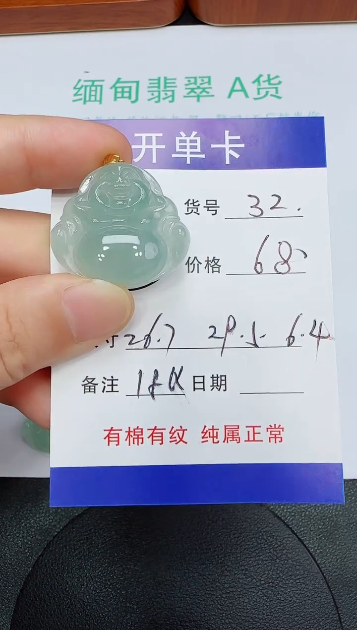 吊坠(赠链)18K金镶嵌翡翠32