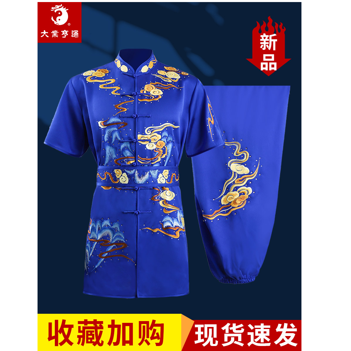 【晓山青】大业亨通武术服竞赛表演服装男彩服练功演出比赛专用刺绣