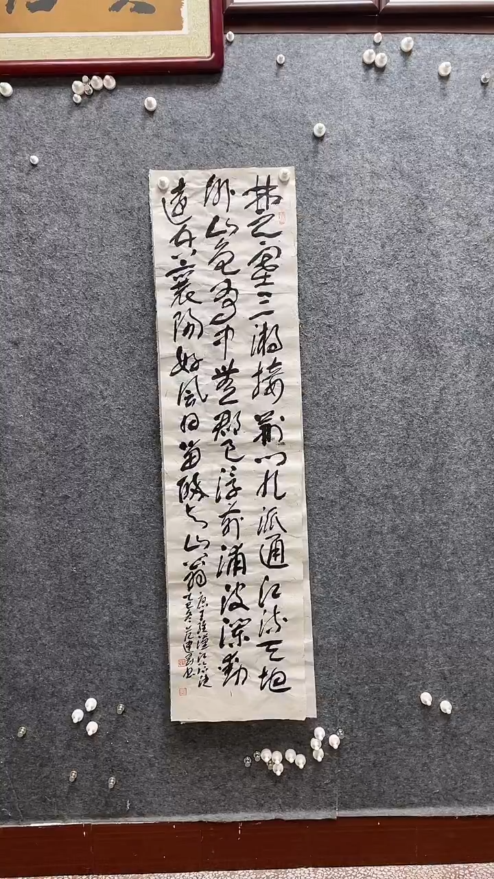 书法范建刚老师作品138*34