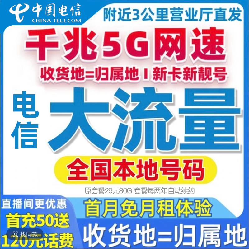 中国电信流量卡全国通用流量卡不限速手机卡电话卡4G5G卡Q3