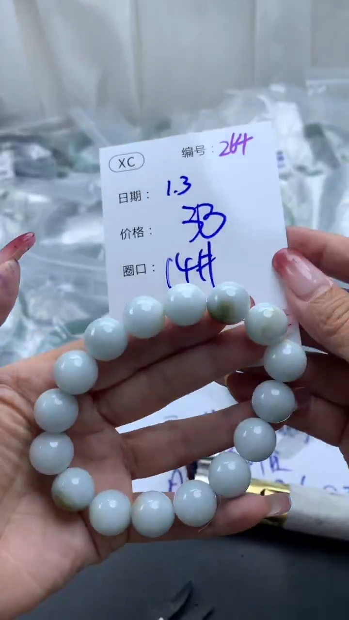 未镶嵌定制翡翠264珠串14+33元+拍一发一