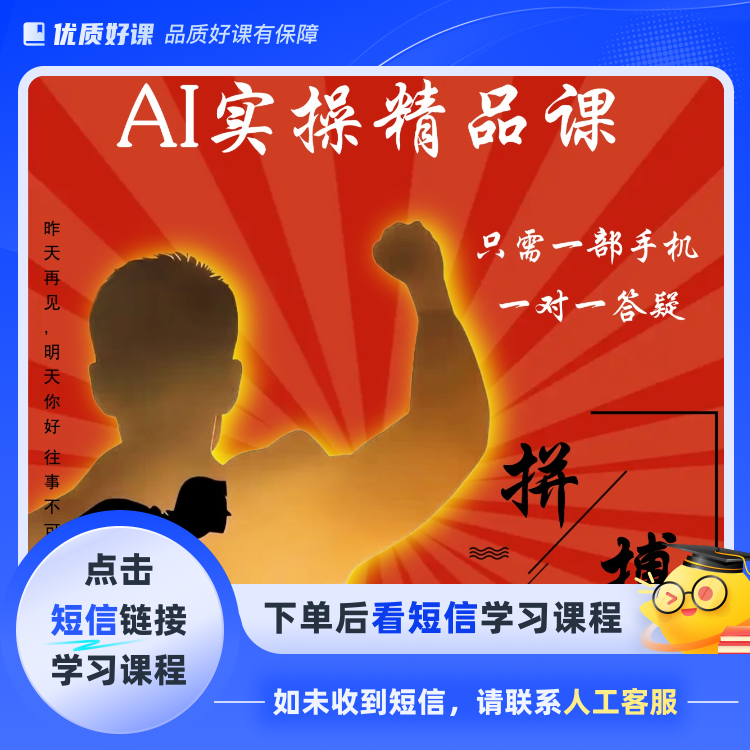 君书老师Ai短视频实操课（点击短信链接学习课程）