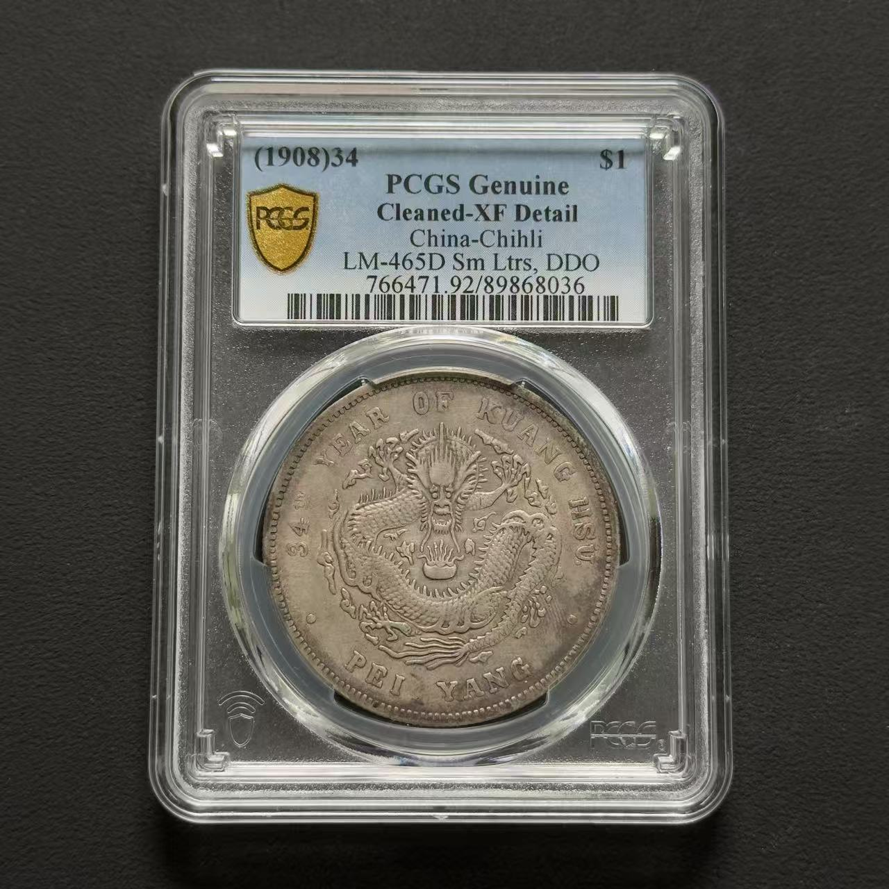 PCGS 北洋造34年长尾龙小字 XF92  89868036   W