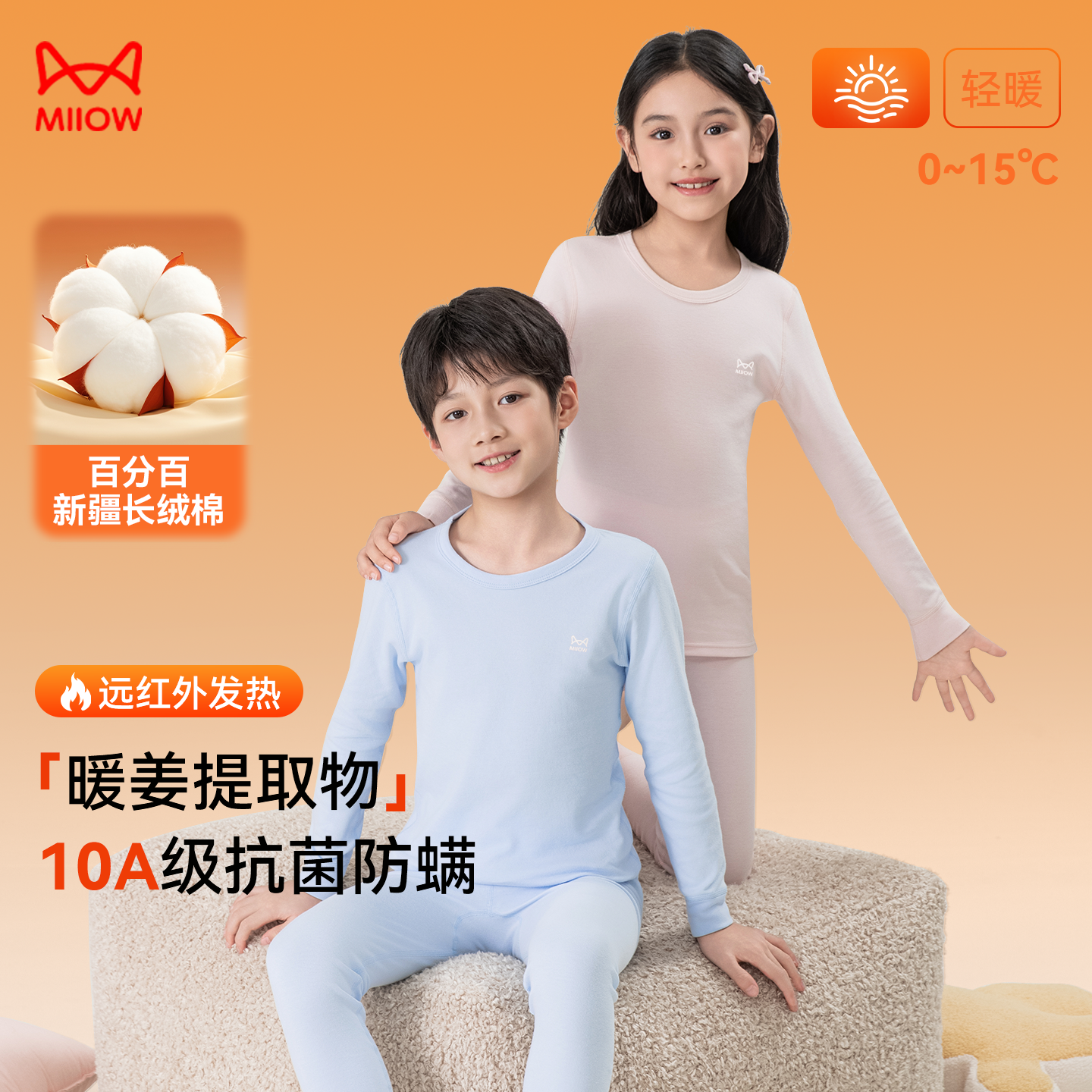 猫人儿童保暖内衣100%纯棉&10A抗菌&姜黄提取物秋冬科技内搭