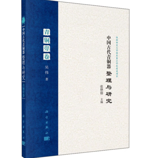 青铜斝卷-中国古代青铜器整理与研究