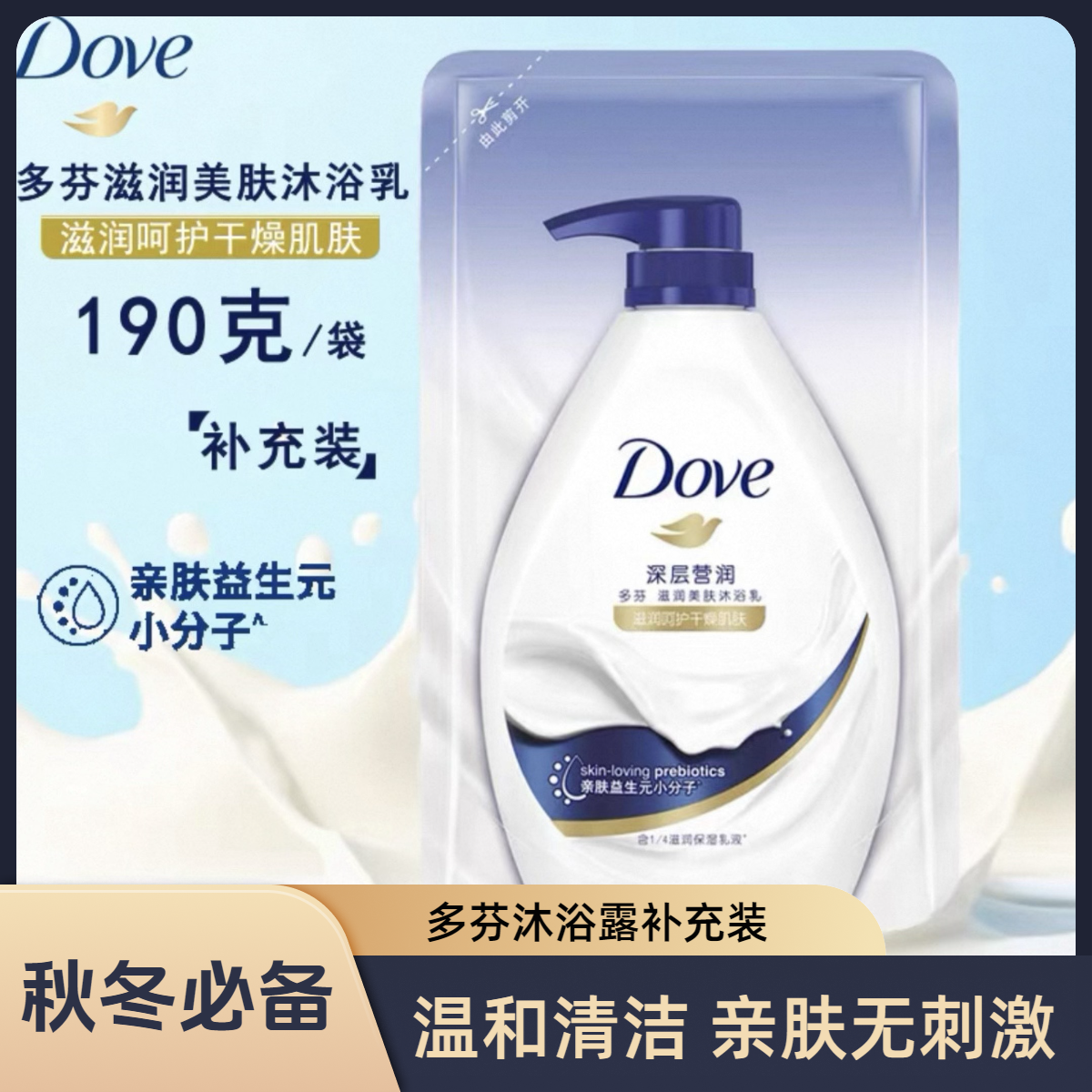 多芬沐浴露深层嫩肤持久留香保湿沐浴露水润滋养美肌