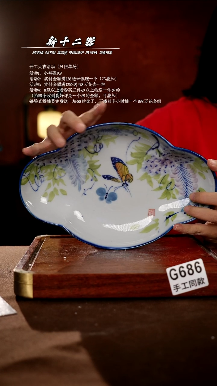 G686新十二器瓷器