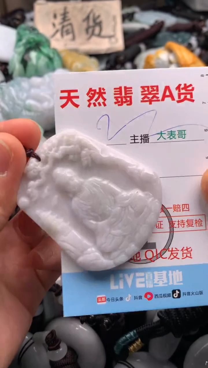 【闪购商品】翡翠吊坠(不含链)未镶嵌1