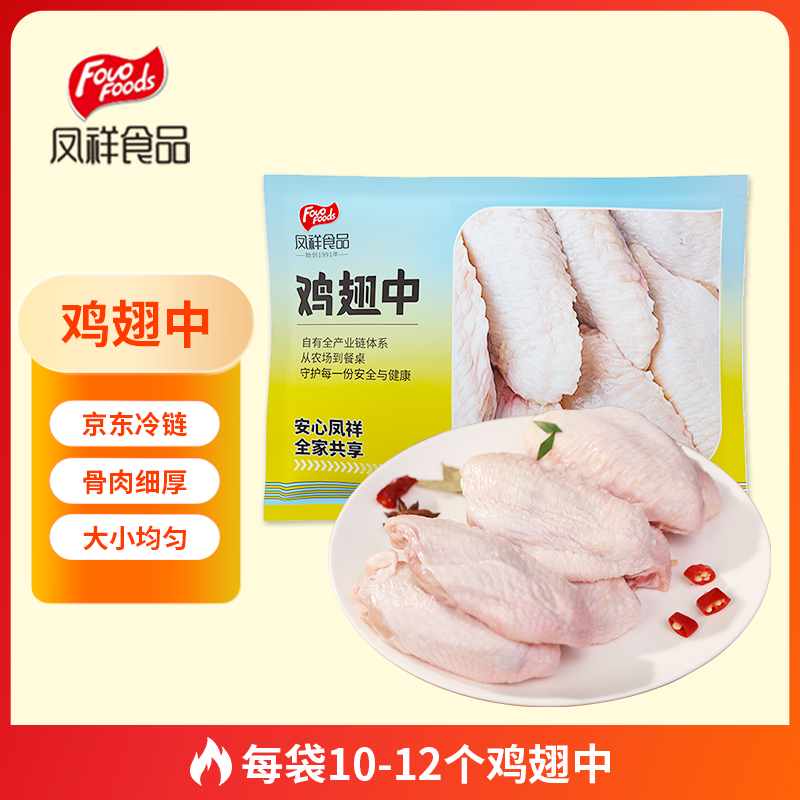 【凤祥食品】新鲜鸡翅中翅500g*3袋生鲜 包冰率不含冰