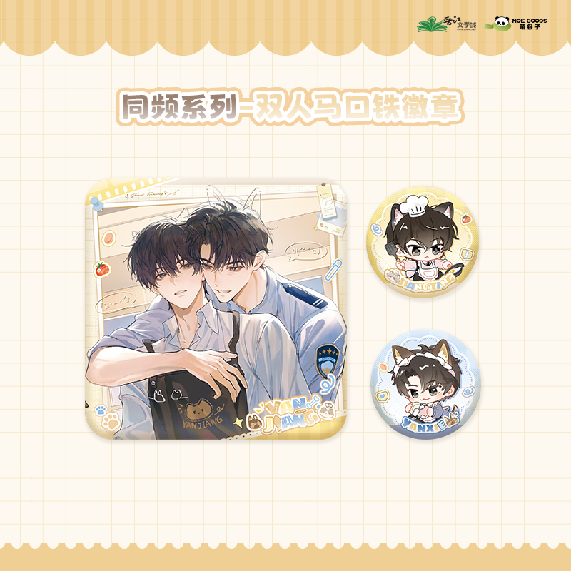萌谷子MOEGOODS《破云》一期官方正版周边【同频】系列