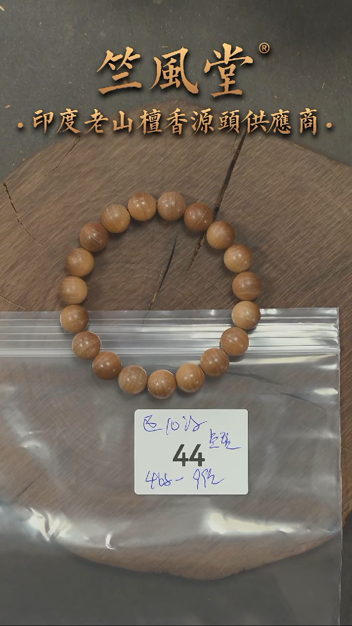 檀香木手串/手链迈索尔1.0圆珠黑横纹 浮水点赞福利（44