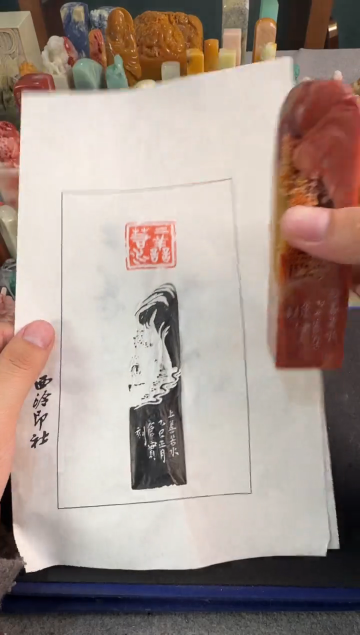 【闪购商品】青田石印石栾传益11243752