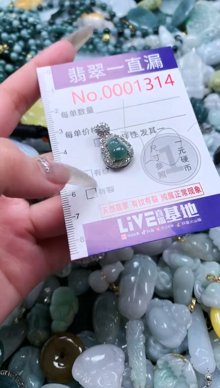 【闪购商品】翡翠吊坠(不含链)未镶嵌1314