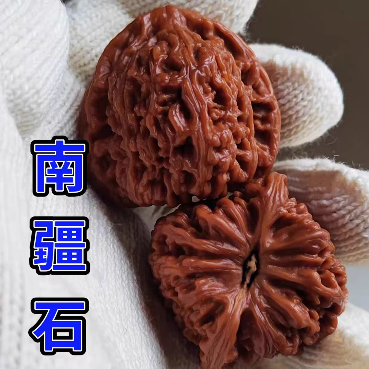 骨质之王南疆石文玩鲜核桃