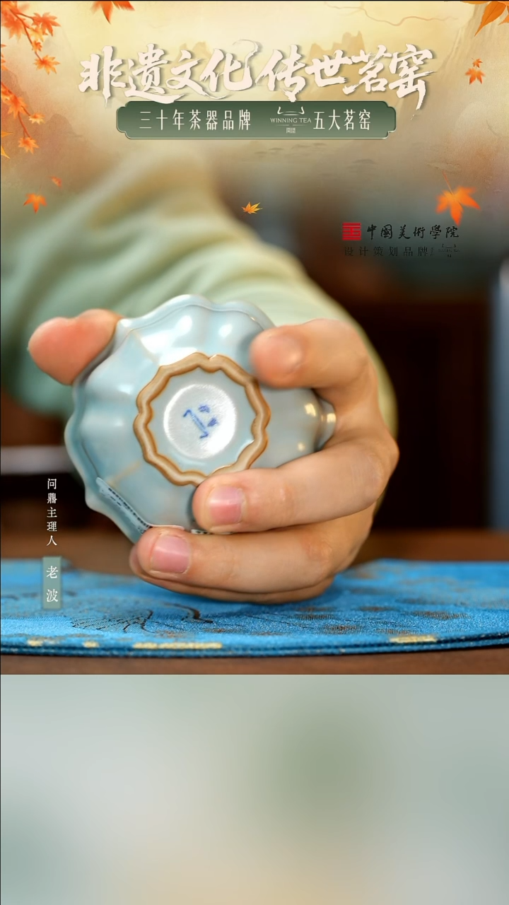 问鼎汝瓷/鼎峰系列/天青辛丑/宝相杯
