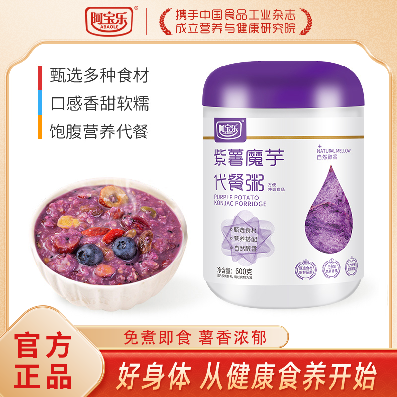 阿宝乐紫薯魔芋代餐粥粉饱腹早晚餐速食懒人营养食品即食600g罐装