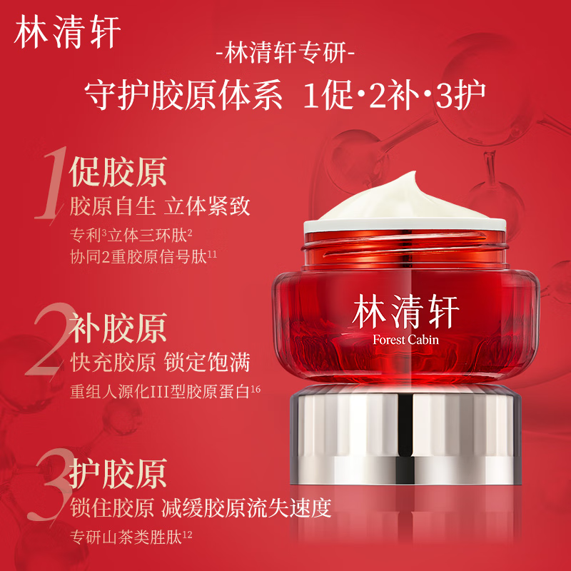 林清轩红山茶焕活淡纹紧致面霜 50g