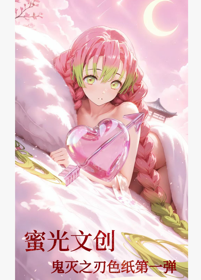 【活卡链接  鬼灭之刃亚克力色纸