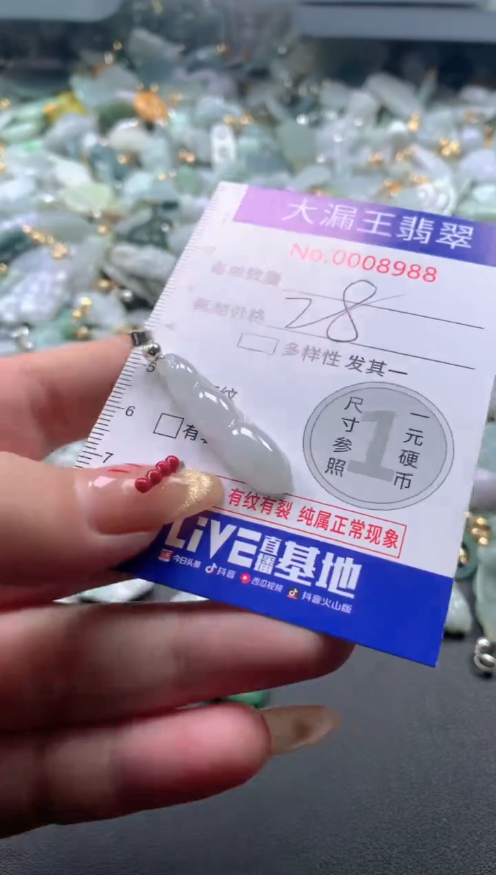 【闪购商品】翡翠吊坠(不含链)未镶嵌8988