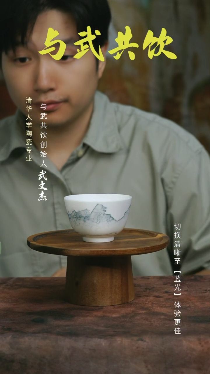 与武共饮手作陶瓷1033