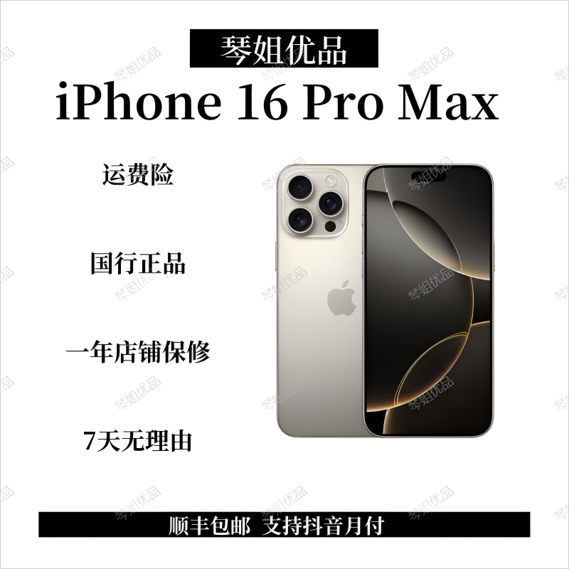 9新 Apple/苹果 靓机iPhone16ProMax国行正品支持专柜验机双卡