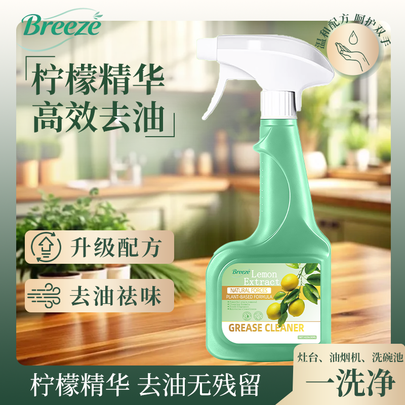  【拍5单送1瓶】BREEZE英国酵素清新油污净 去油去污