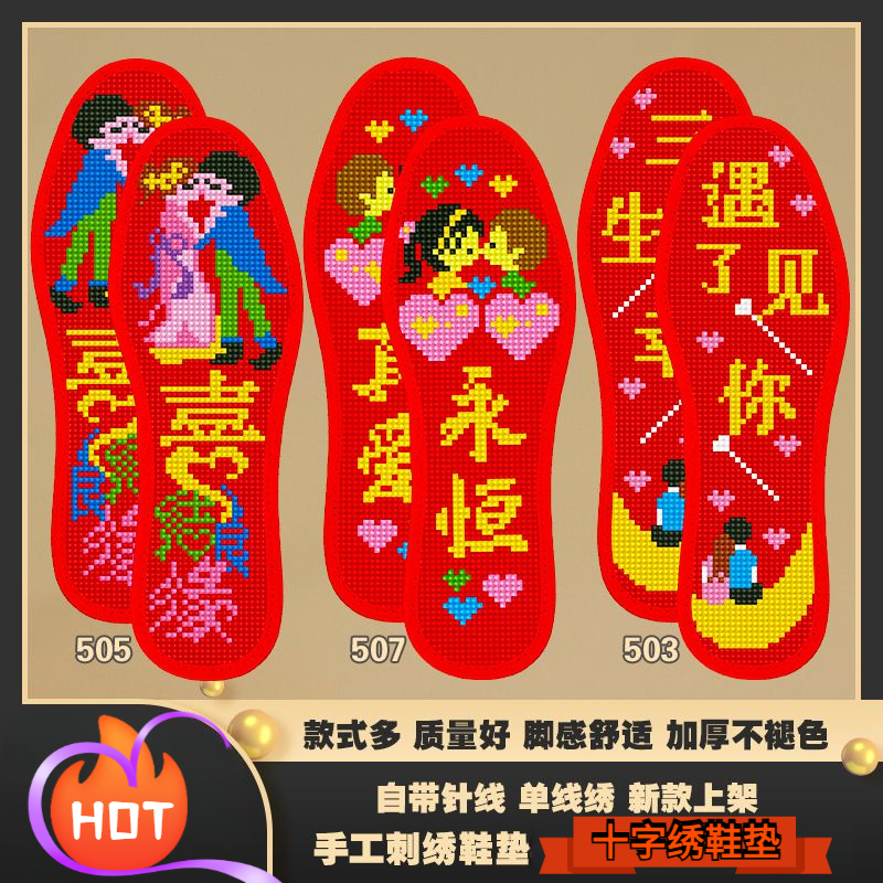 新款可选图加厚十字绣针孔刺绣吸汗透气鞋垫鞋垫男士防臭吸汗透气