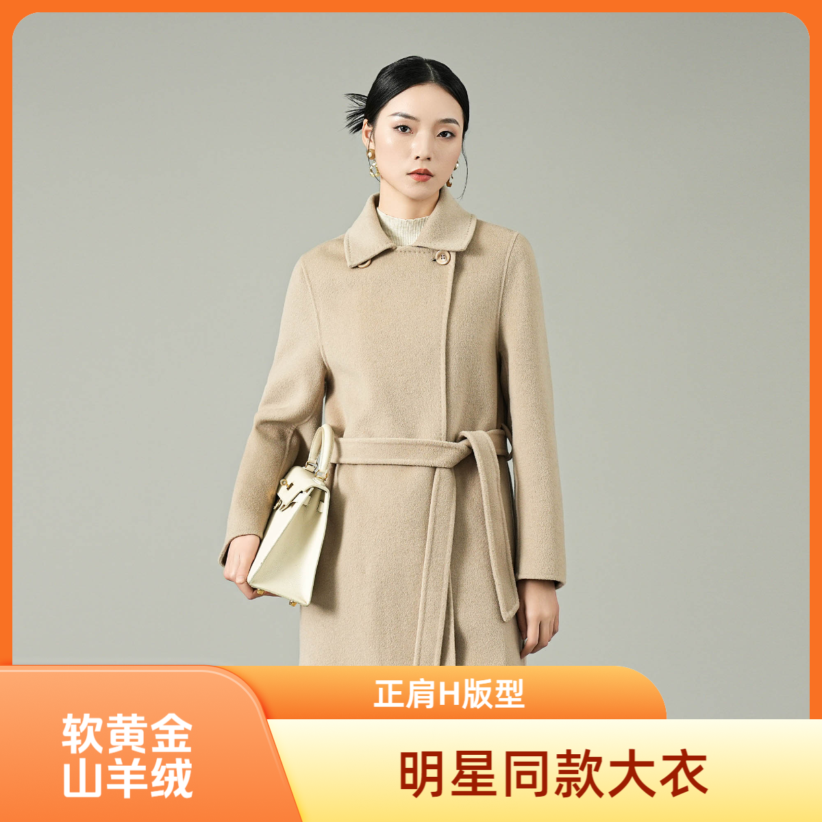 宏丰2406【清货大促】软黄金&山羊绒杨紫同款短款双面羊毛大衣